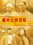 普通人 电影